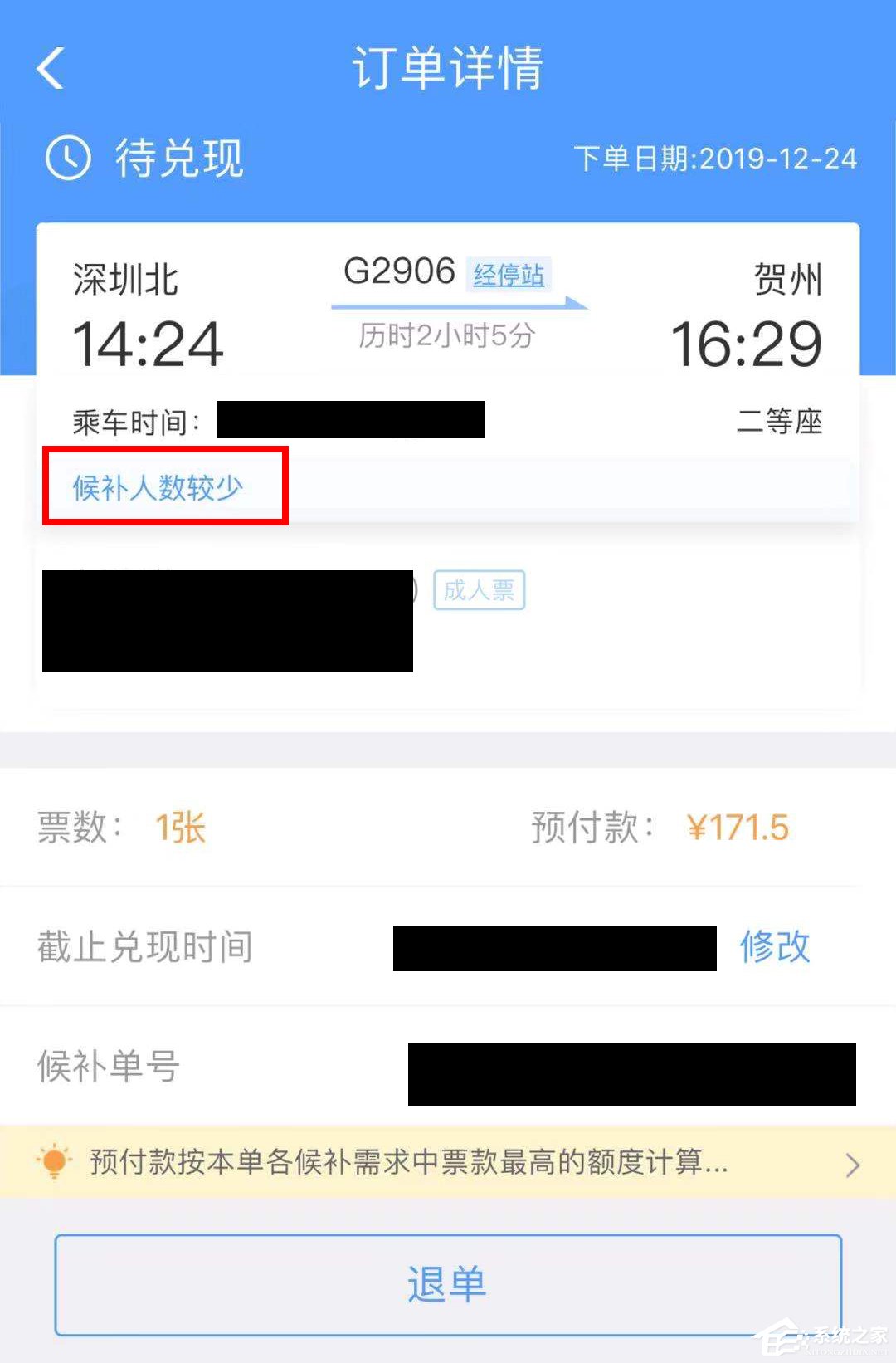 如何查询12306候补购票排队情况?12306候补购票排队情况查询方法