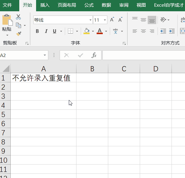 Excel怎么预防输错数据?excel预防数据错误的方法