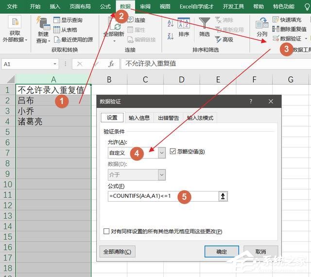 Excel怎么预防输错数据?excel预防数据错误的方法