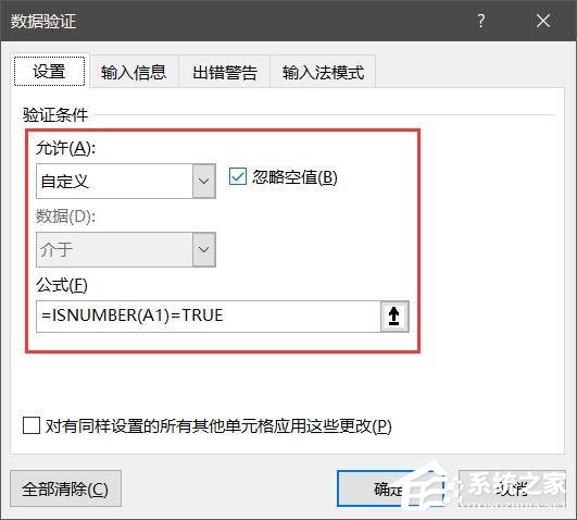 Excel怎么预防输错数据?excel预防数据错误的方法