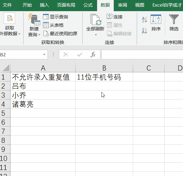 Excel怎么预防输错数据?excel预防数据错误的方法