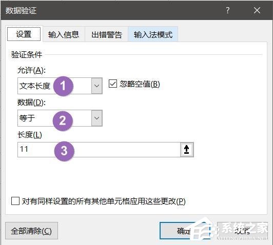 Excel怎么预防输错数据?excel预防数据错误的方法