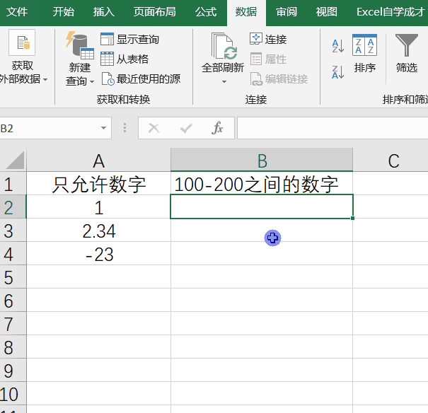Excel怎么预防输错数据?excel预防数据错误的方法