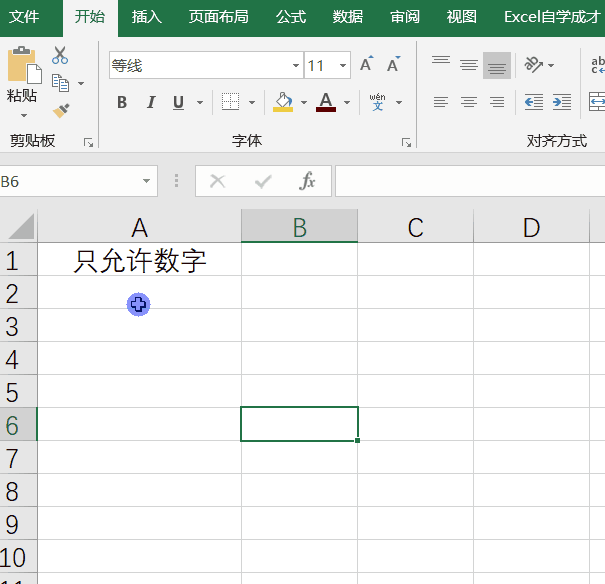 Excel怎么预防输错数据?excel预防数据错误的方法