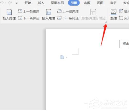 怎么移动wps文档的脚注位置?wps文档脚注位置的移动方法