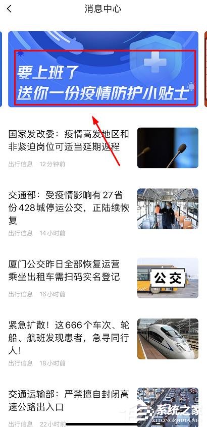 高德地图怎么查看最新消息和新闻?高德地图查看最新消息和新闻的方法