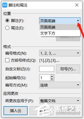 wps文档中脚注和尾注怎么设置?wps文档脚注和尾注的设置方法