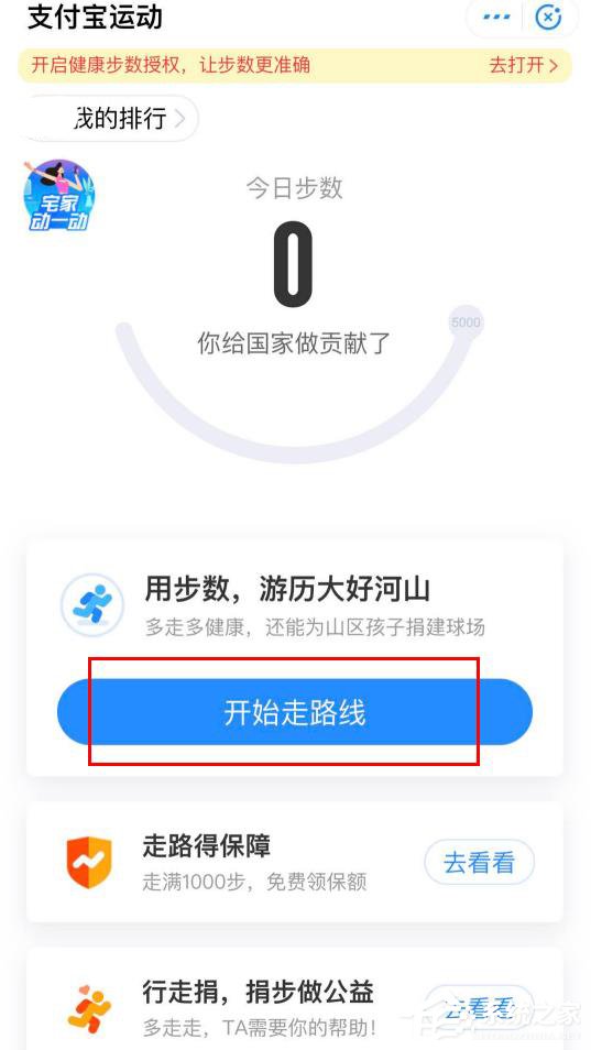 支付宝走路线活动怎么进入?手机支付宝走路线活动的玩法
