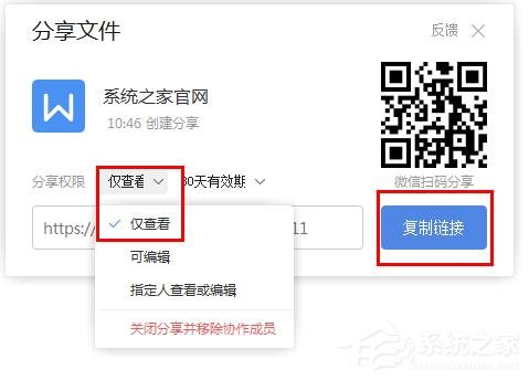 wps怎么把文档生成链接分享?wps把文档生成链接分享的方法