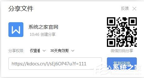 wps怎么把文档生成链接分享?wps把文档生成链接分享的方法