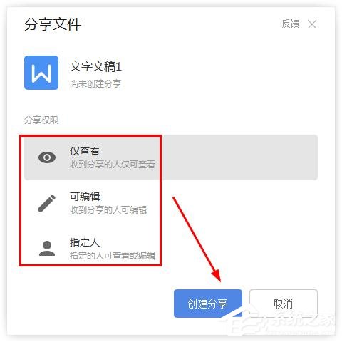 wps怎么把文档生成链接分享?wps把文档生成链接分享的方法