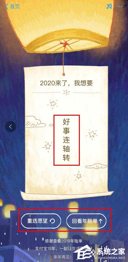 支付宝年账单如何进行2020许愿?支付宝年账单进行2020许愿的方法