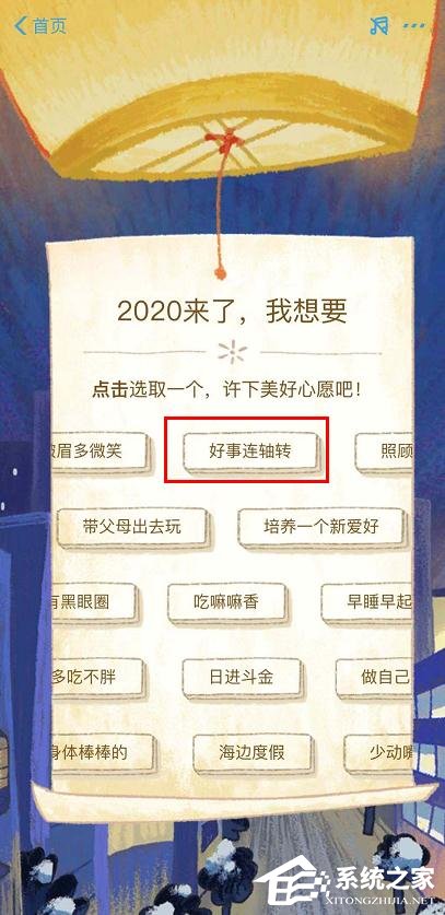 支付宝年账单如何进行2020许愿?支付宝年账单进行2020许愿的方法