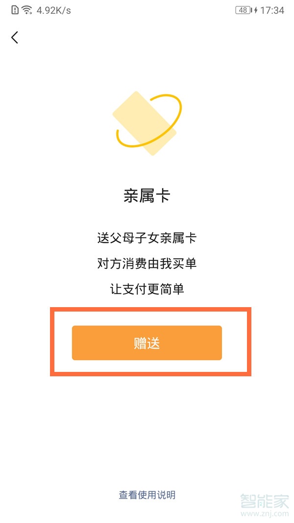 微信亲密付怎么开通
