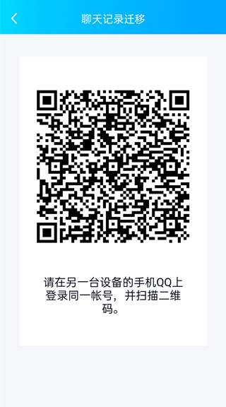 qq记录怎么转移到另一个手机