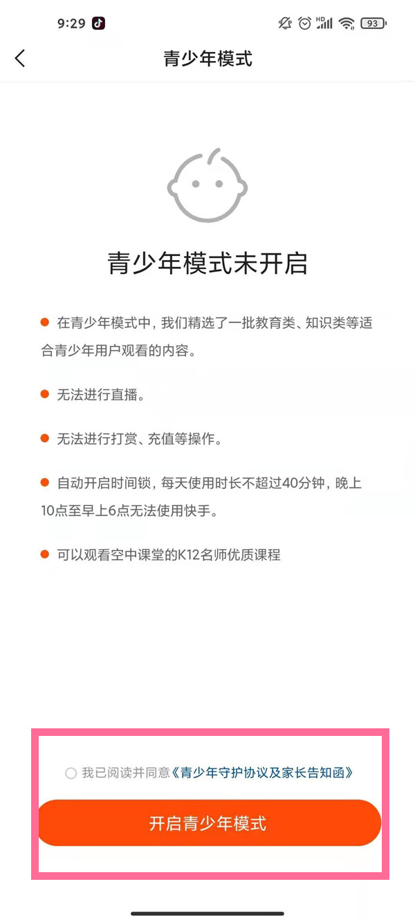 快手怎么设置儿童模式