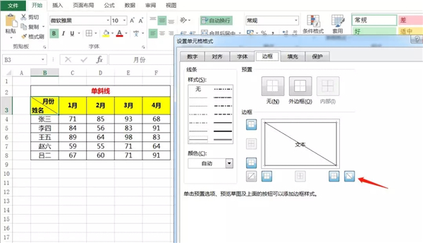 Excel单元格怎么使用斜线一分为二?