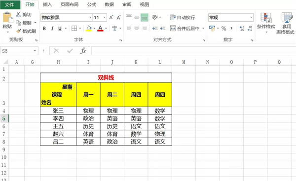 Excel单元格怎么使用斜线一分为二?