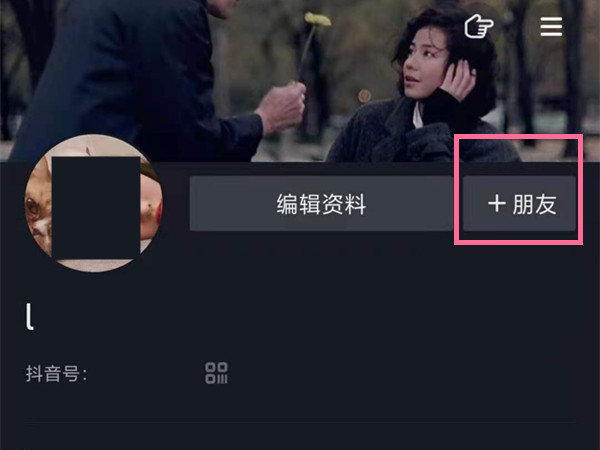 抖音怎么加通讯录好友