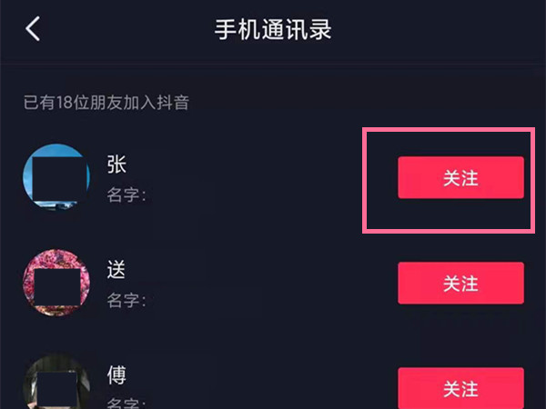 抖音怎么加通讯录好友