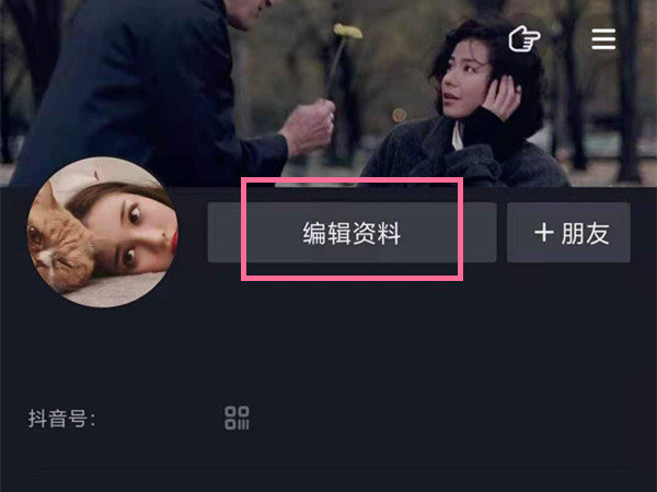 抖音个性签名在哪里更改