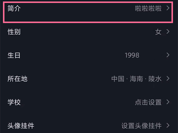 抖音个性签名在哪里更改