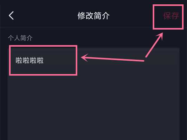 抖音个性签名在哪里更改