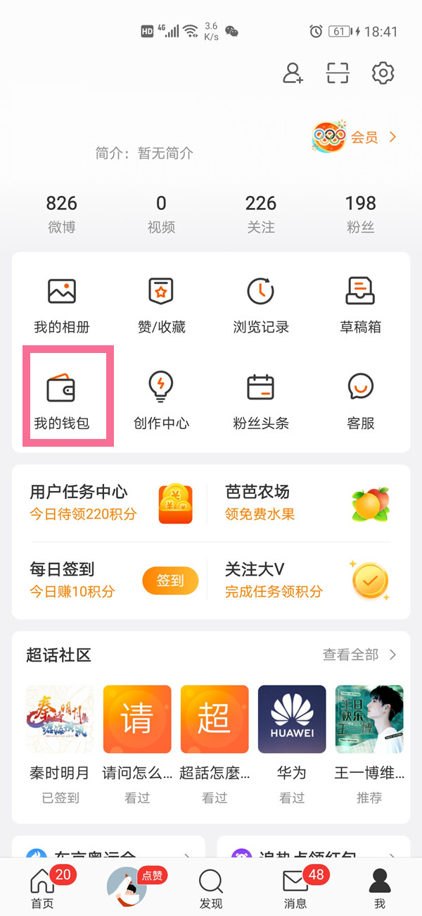 微博自动续费在哪里关