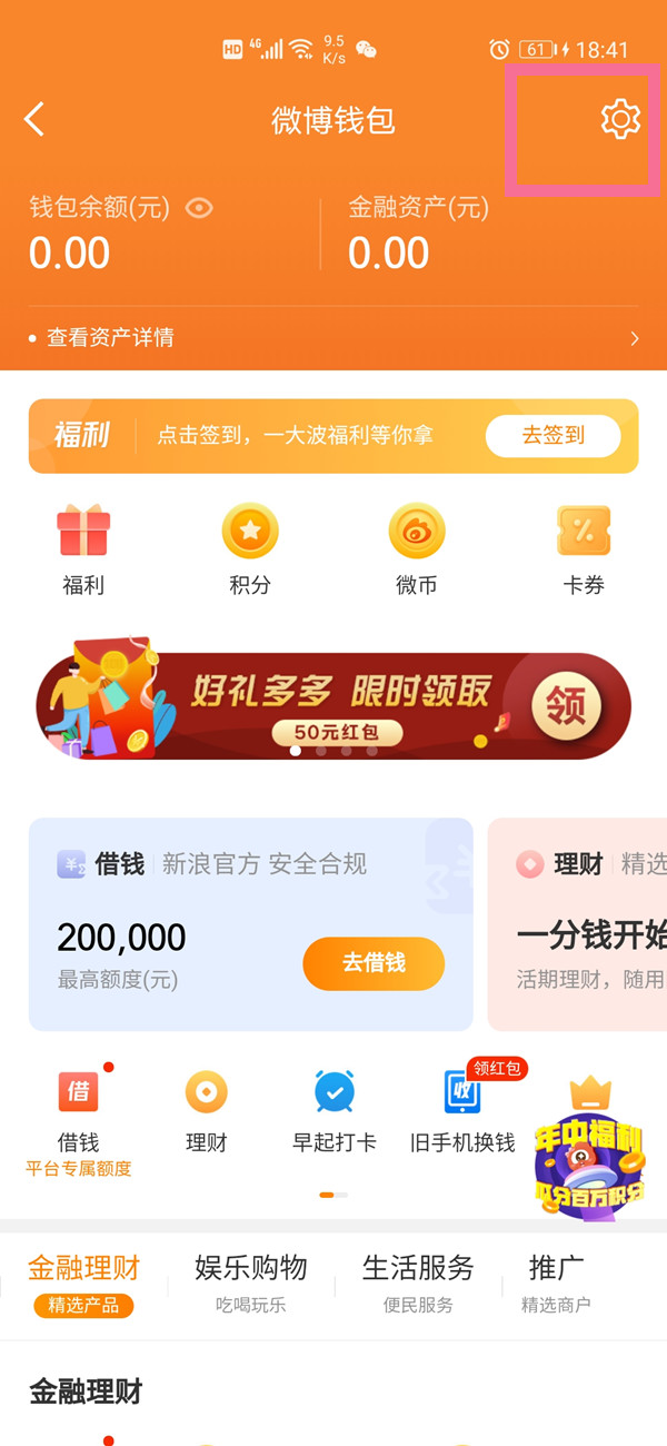 微博自动续费在哪里关