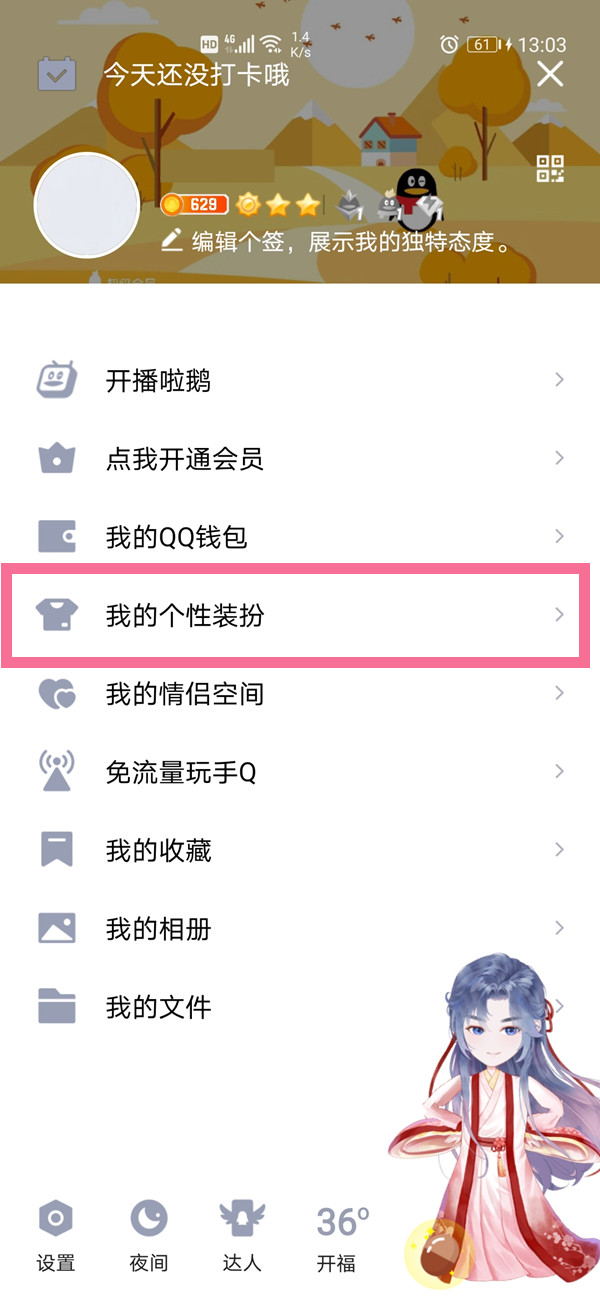 qq如何设置主题背景