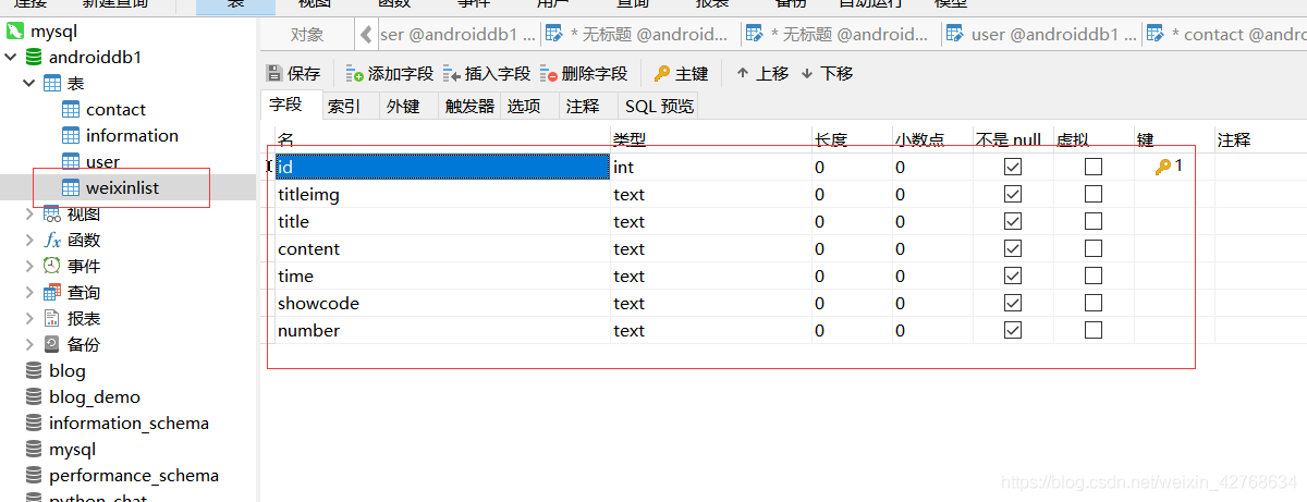 android 仿微信demo——微信消息界面实现(服务端)