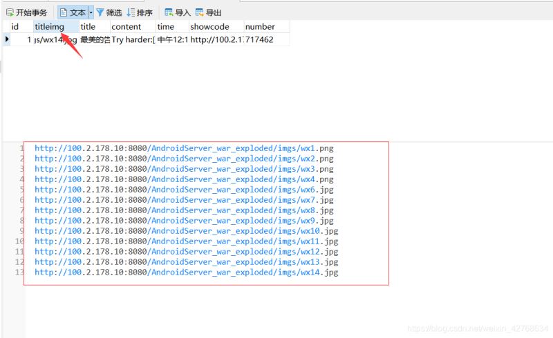android 仿微信demo——微信消息界面实现(服务端)