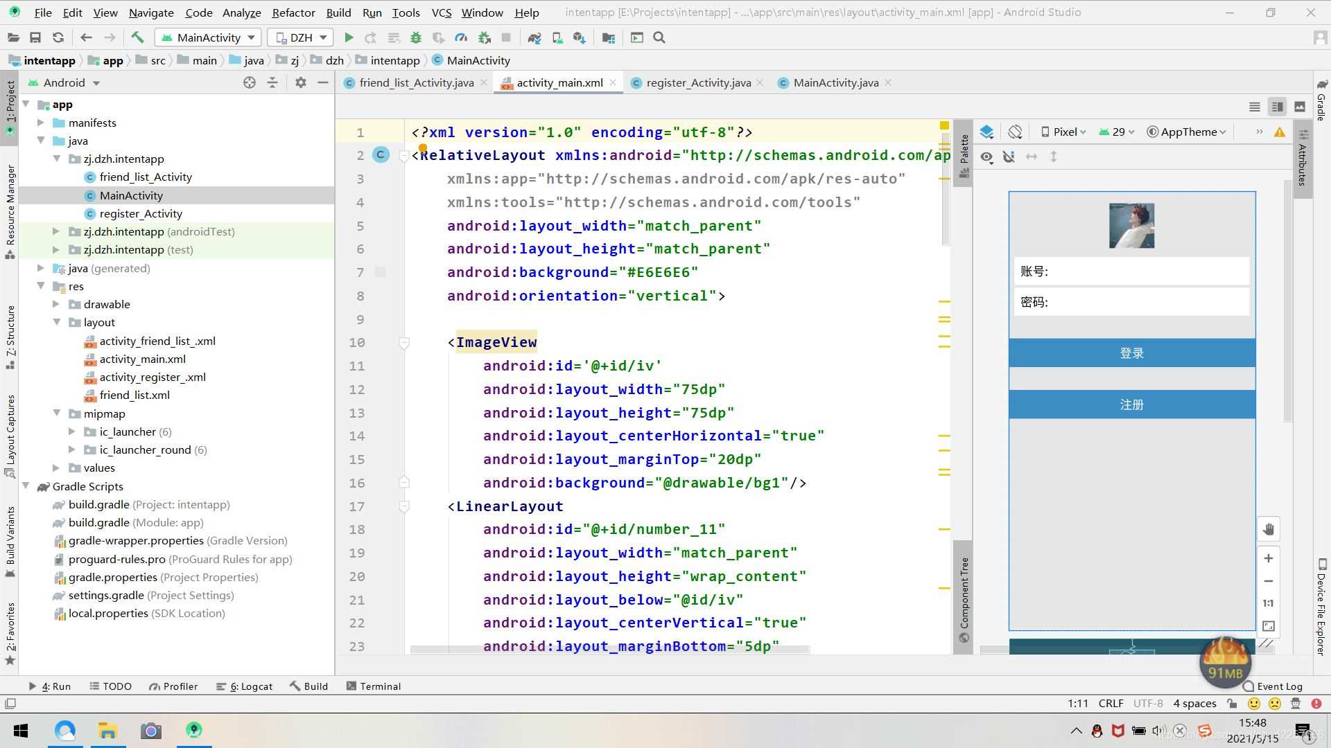 Android Studio实现QQ的注册登录和好友列表跳转