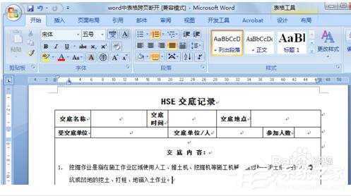Word文档里表格分两页断开怎么解决？Word中表格跨页断开解决方法