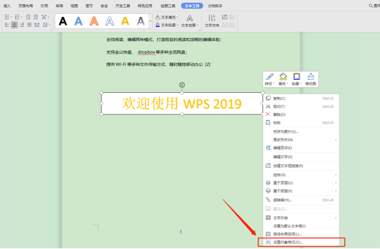 怎么将Word文本框设置透明?