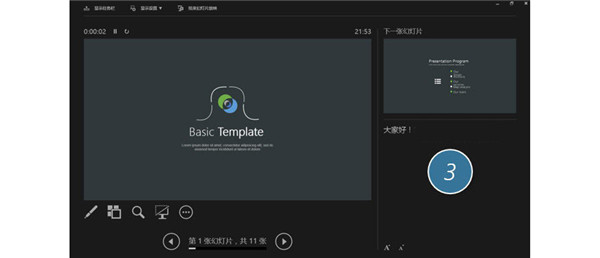 怎么在PPT中开启演讲者模式?