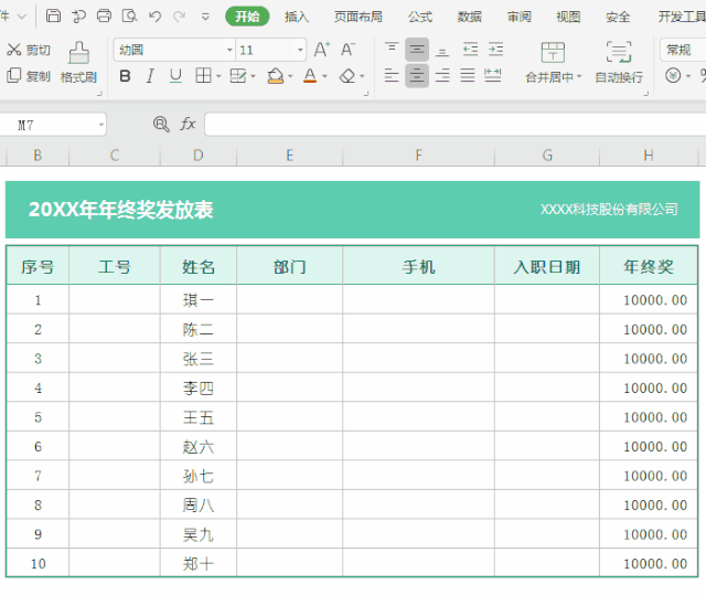 怎么快速在WPS中录入数据?