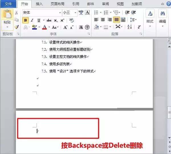 Word2016怎么删除空白页?