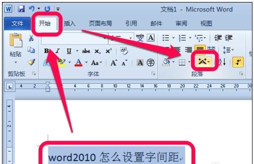Word文档怎么调整字间距?Word文档调整字间距的方法教程