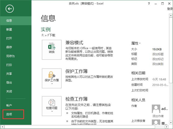 Excel中开发工具怎么调出来?