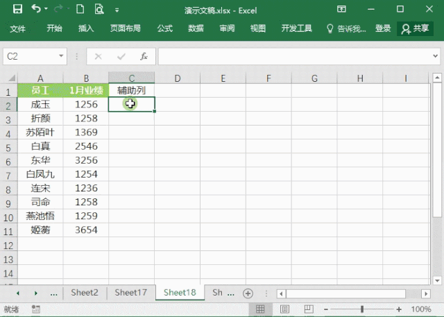 Excel表格怎么进行排序?7个动图教你快速掌握Excel排序方法