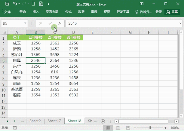 Excel表格怎么进行排序?7个动图教你快速掌握Excel排序方法