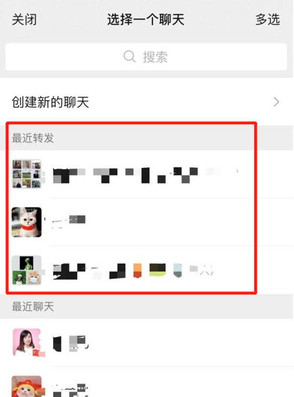 微信最近转发怎么关