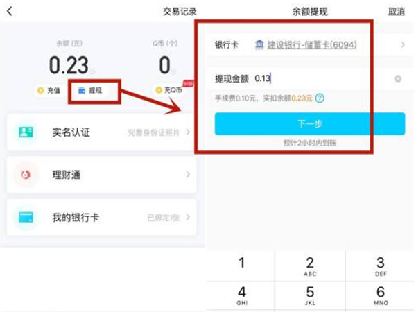 如何将qq里的钱转到微信