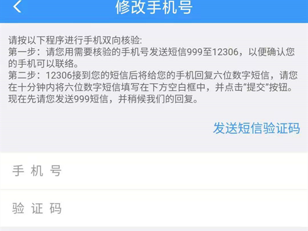 12306怎么解绑以前的手机号