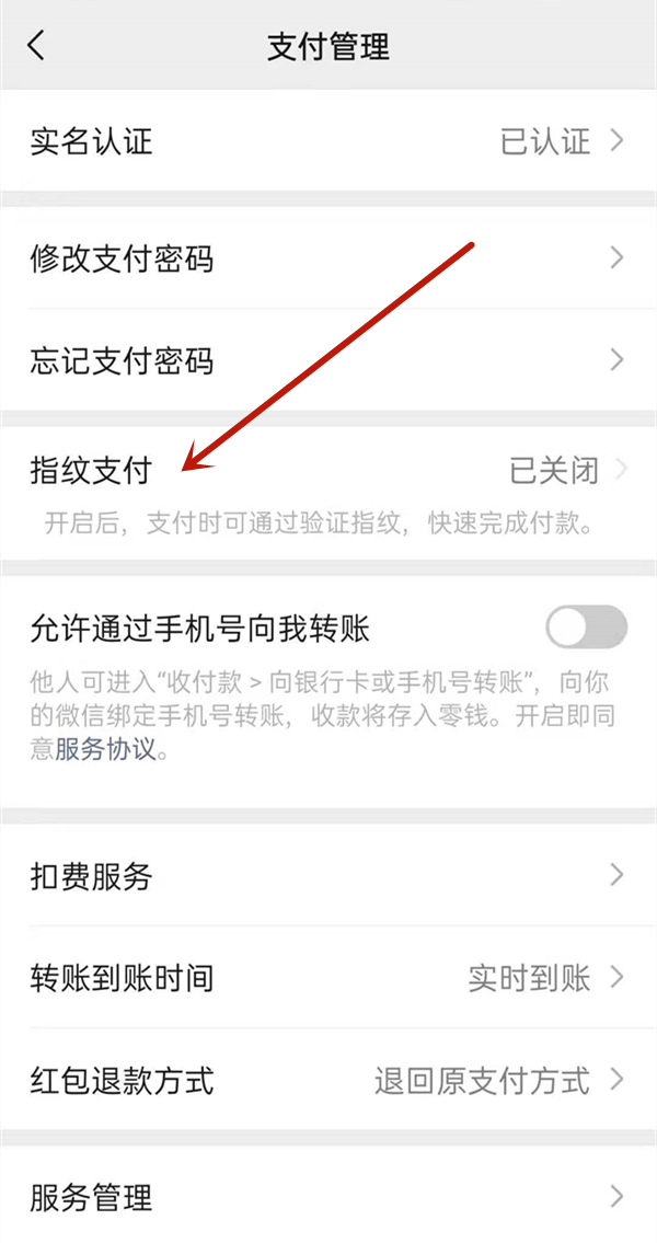 安卓微信怎么开启面容支付