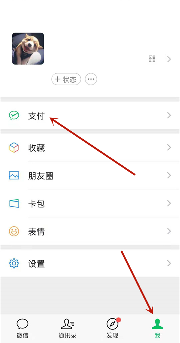 安卓微信怎么开启面容支付