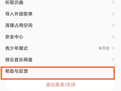 2021qq音乐明星问候怎么关