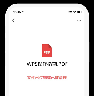 怎么让WPS分享的文档永不过期?