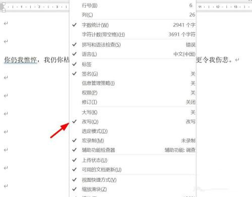 WPS文档编辑时吞字怎么办？